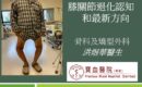 人工關節