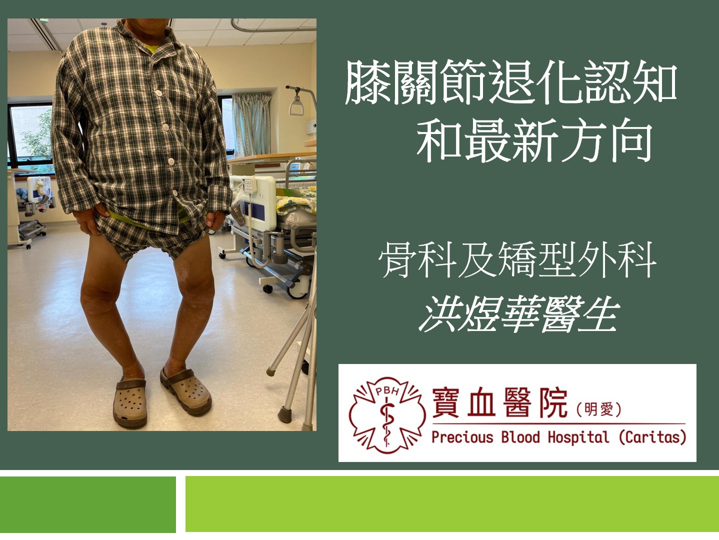人工關節