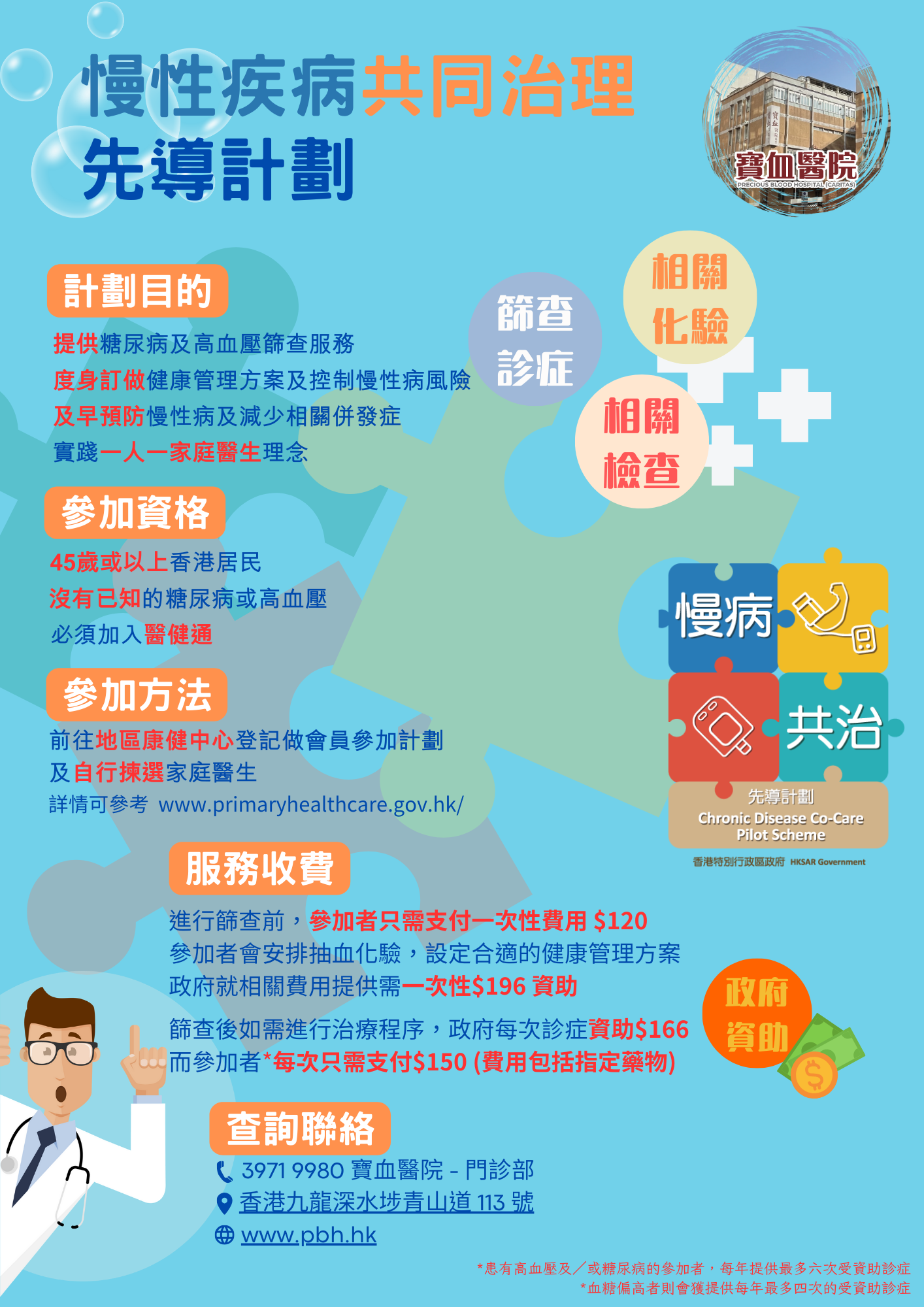 慢性疾病 糖尿病 高血壓