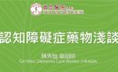 認知障礙症