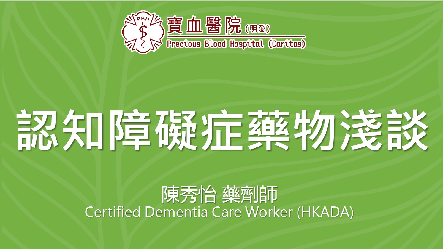 認知障礙症